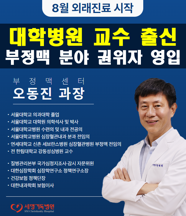 부정맥 센터 오동진 과장