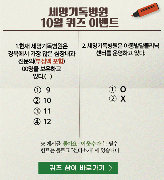 10월 퀴즈 이벤트