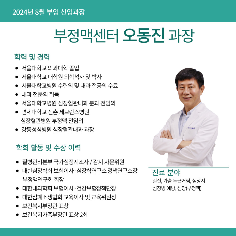 8월 오동진 과장님