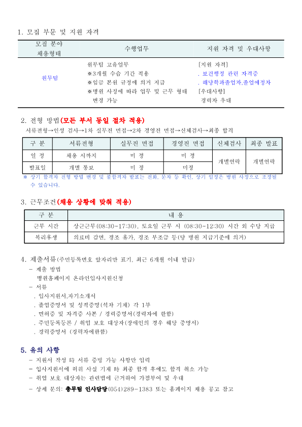 채용공고 홈페이지용 원무팀 신규채용