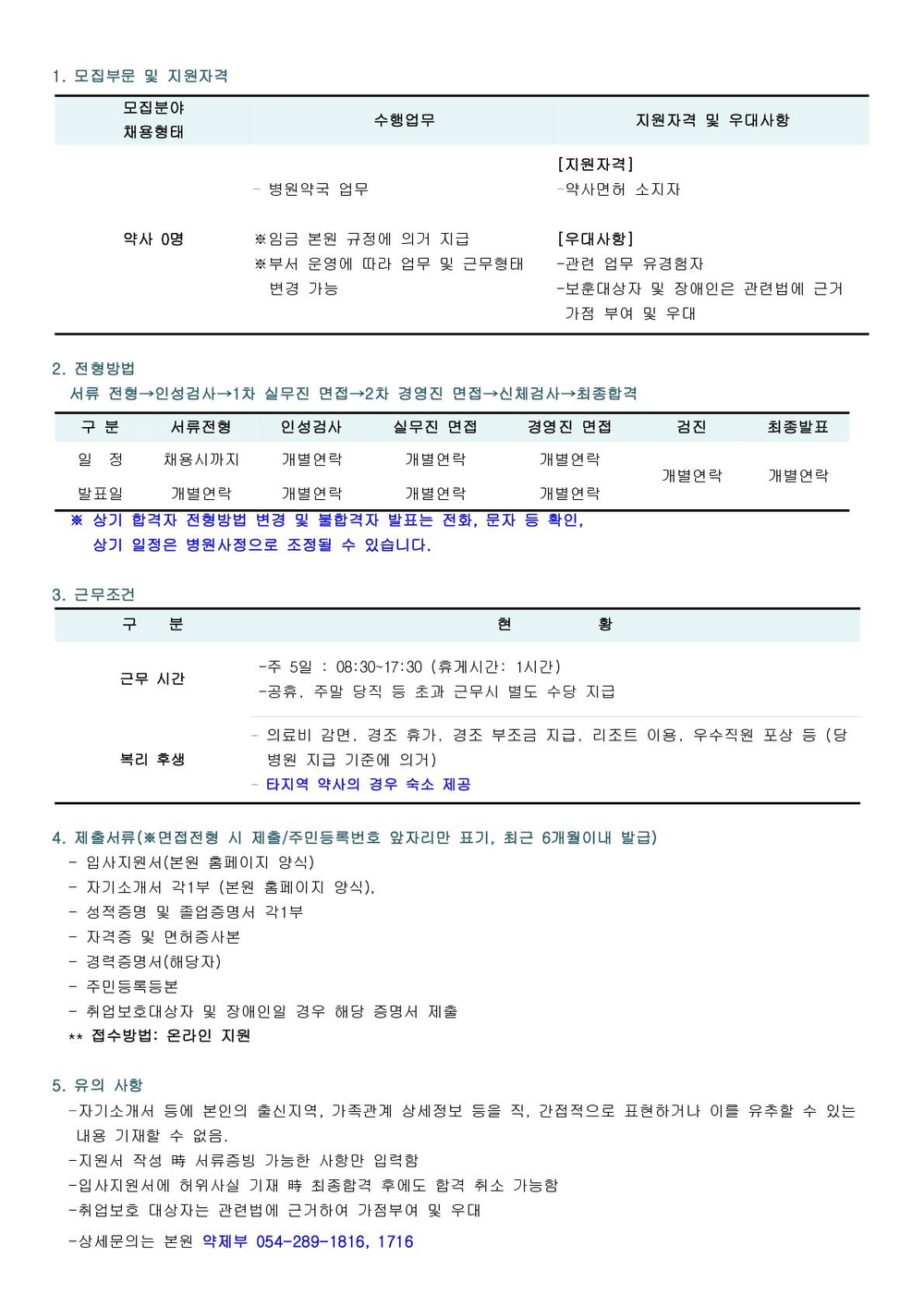 채용공고(약사)_1