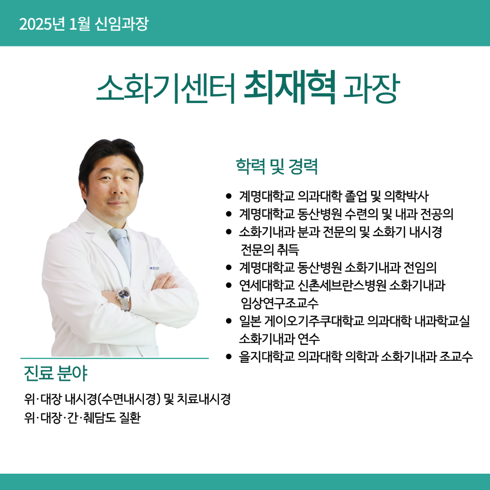 소화기센터 최재혁 과장님