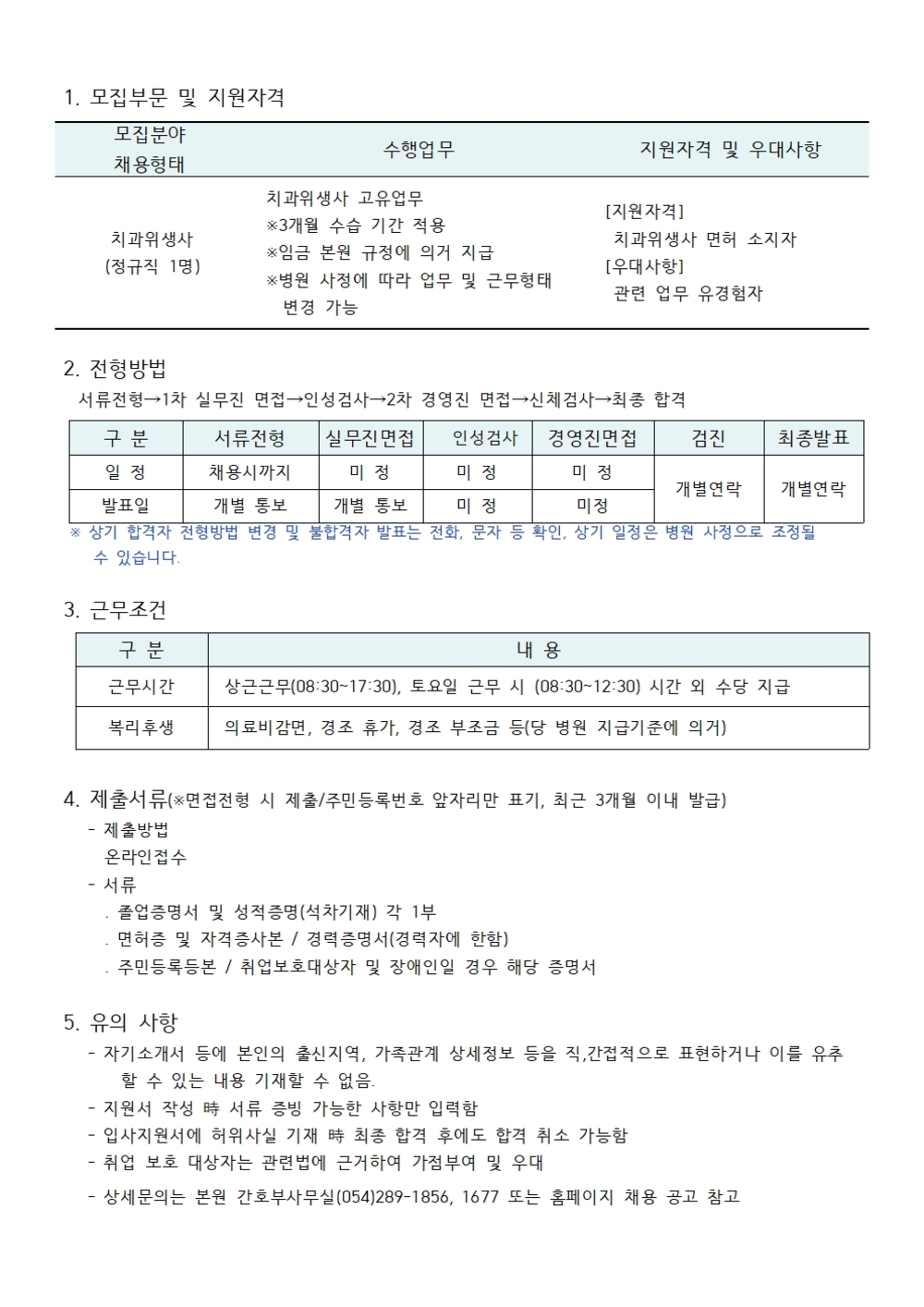 치과위생사 채용공고001