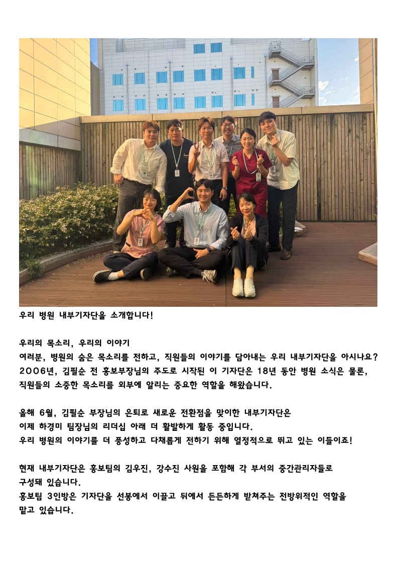 우리 병원 내부기자단을 소개합니다_1