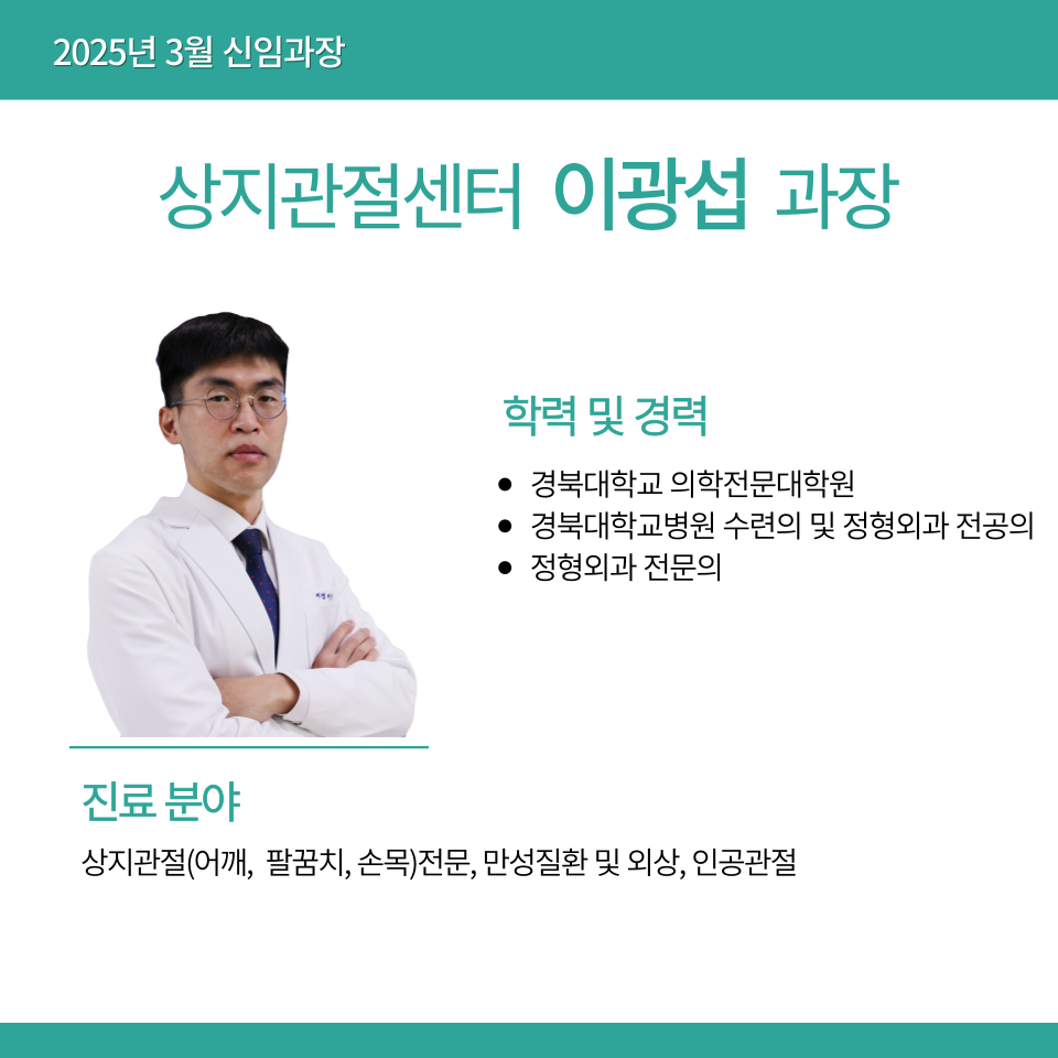 상지관절센터 이광섭 과장님