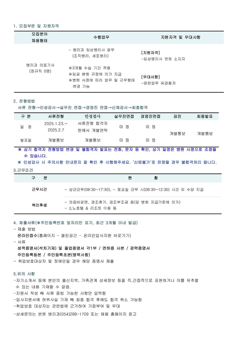 임상병리사 채용 공고 (1)_1