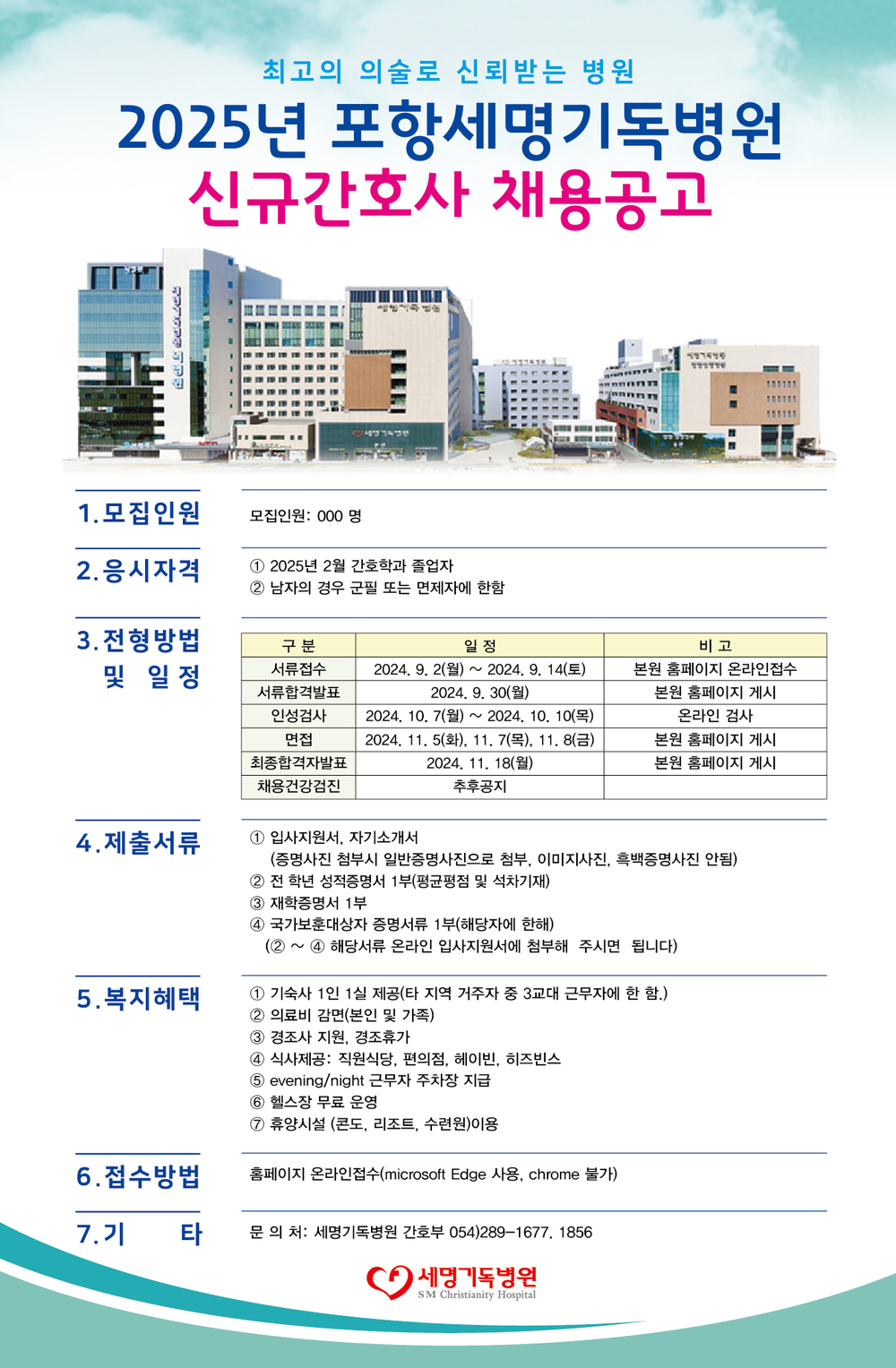 2025년 신규간호사 모집공고