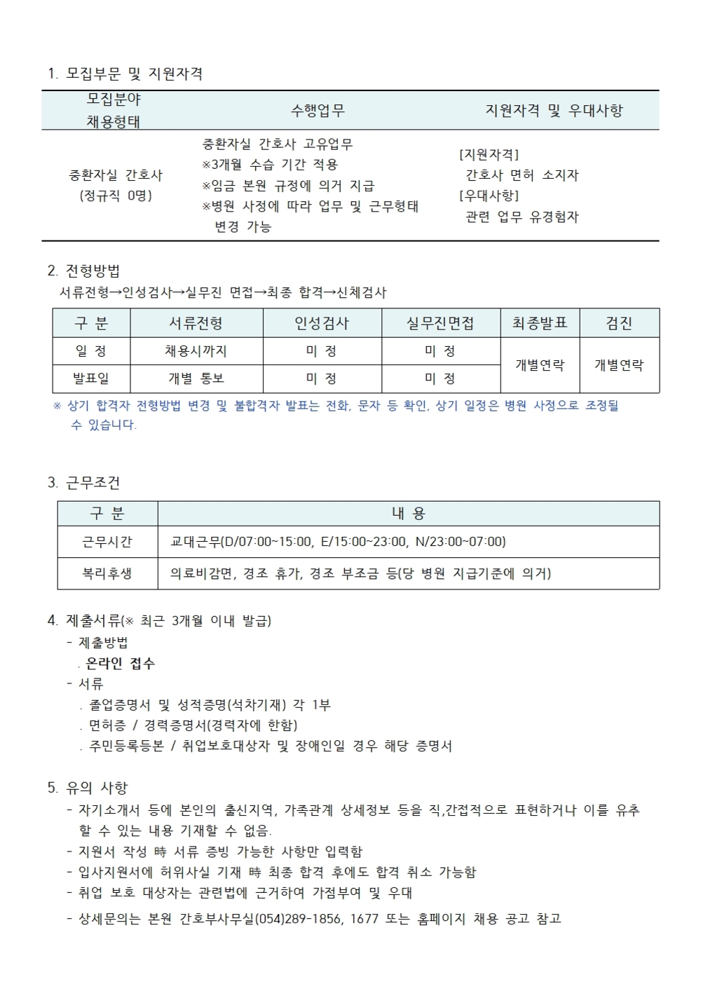 중환자실 간호사 채용공고001