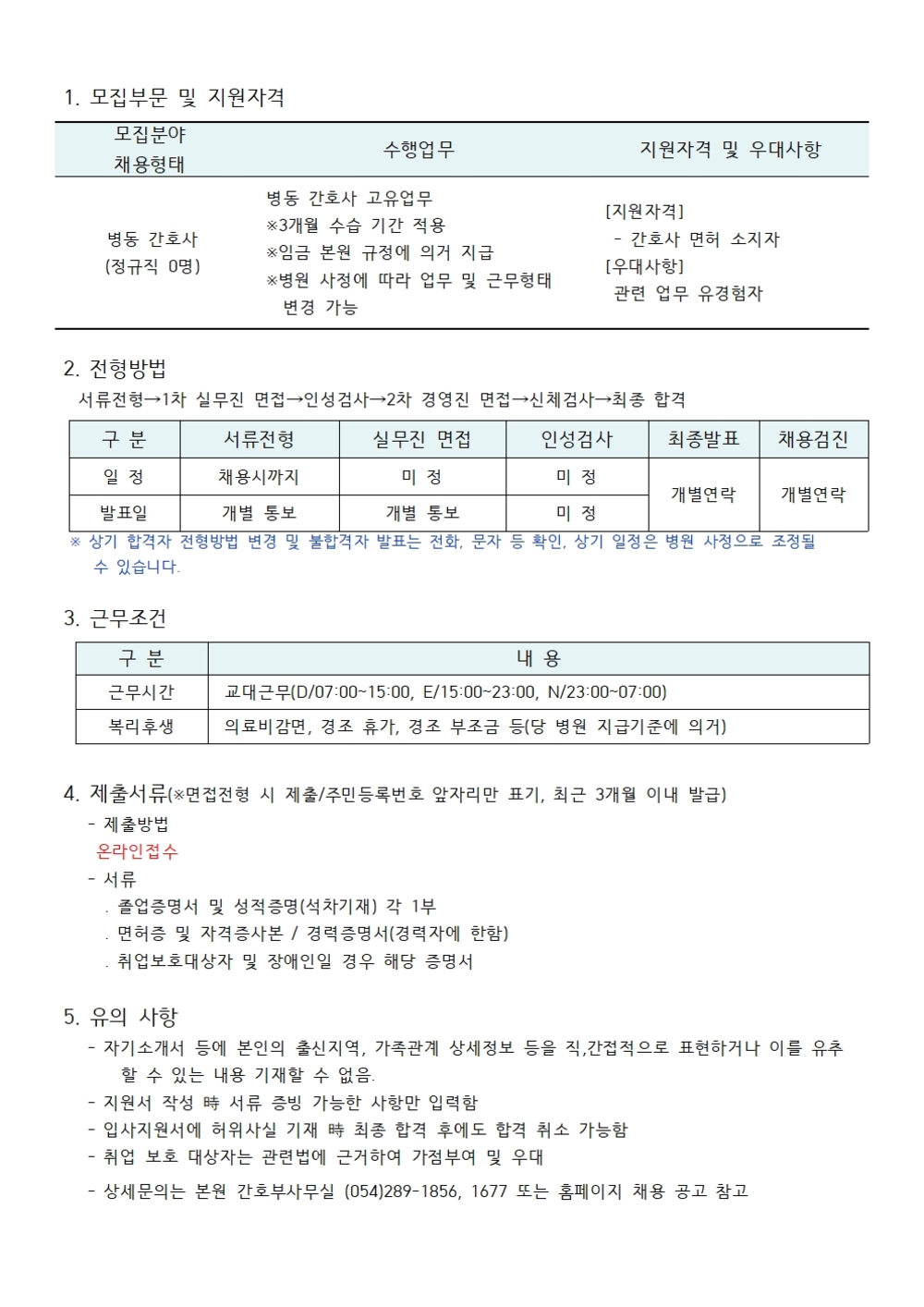 병동 간호사 채용공고001