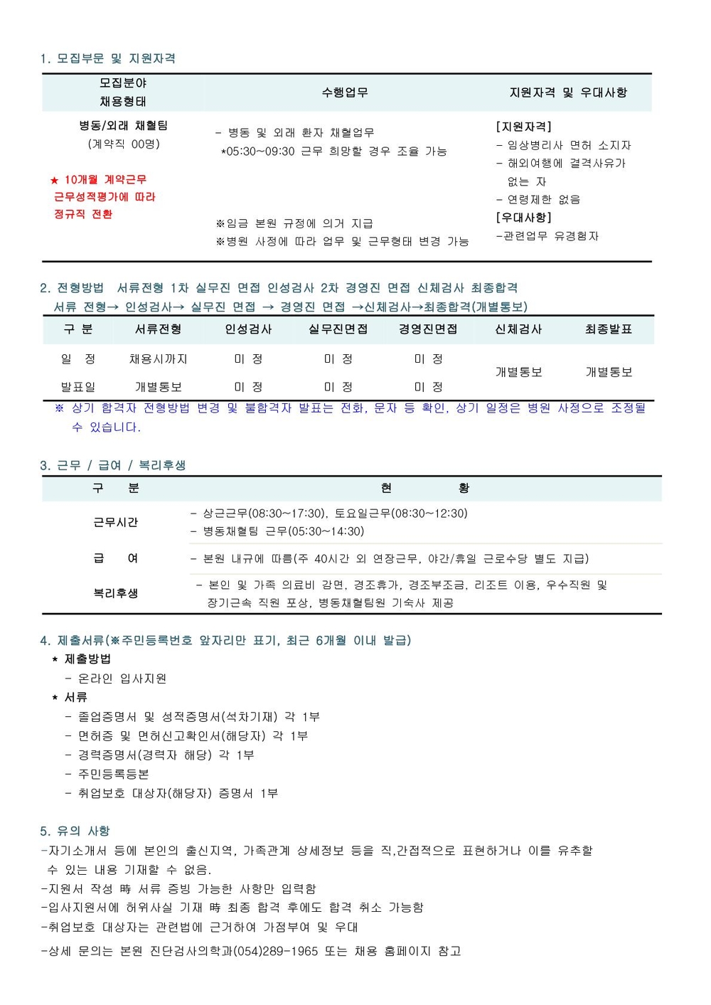 2025년 상반기 임상병리사 채용 공고_1