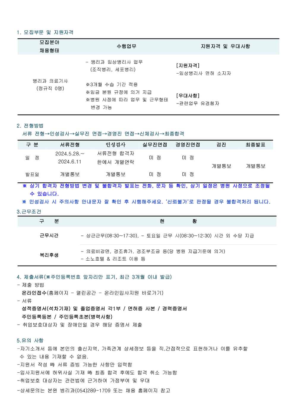 임상병리사 채용 공고_1