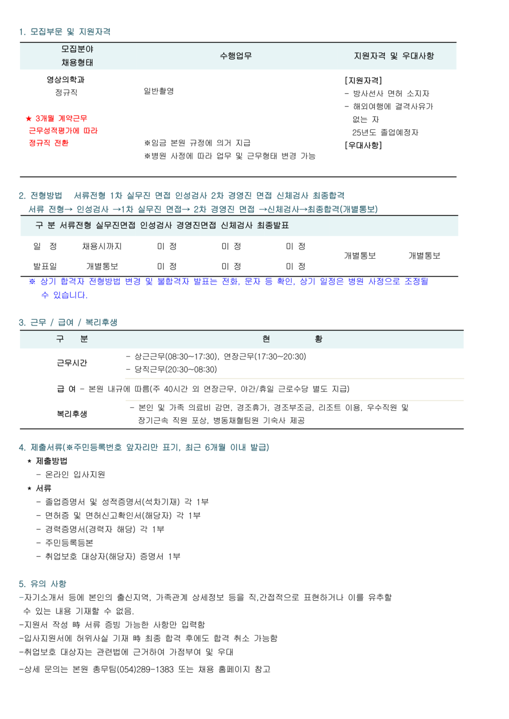 2025년 방사선사 채용 공고_1 그림